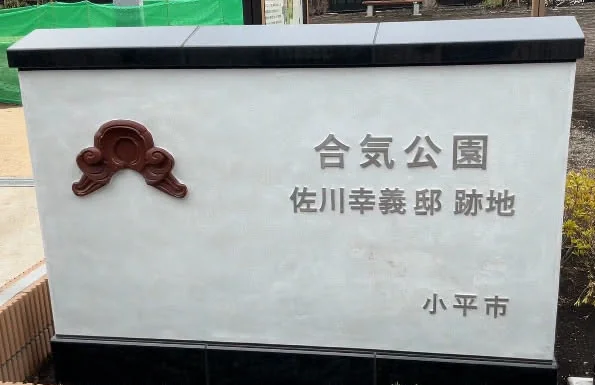 合気公園