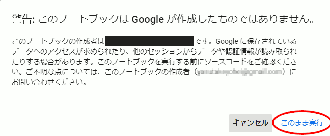 このまま実行